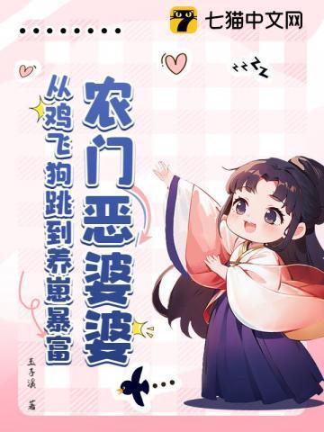 农门恶婆婆免费阅读