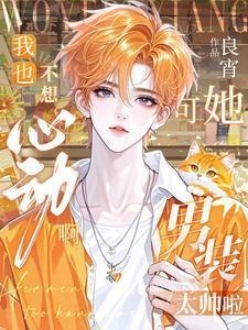 我也不想这样男生翻唱