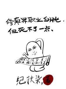 修真世界有什么职业