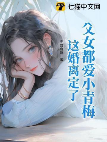 离婚不伺候了