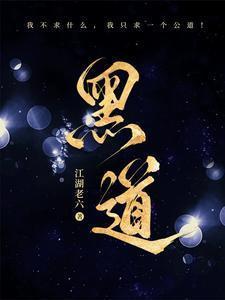 黑道风云江湖路2025章