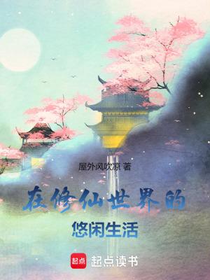 在修仙世界开店