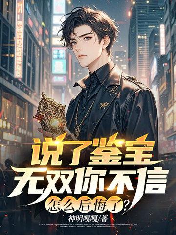 鉴宝无双免费