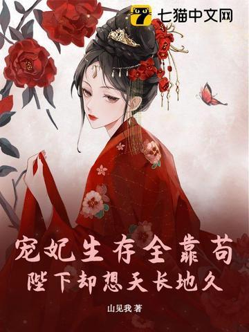 贵妃她总想当咸鱼