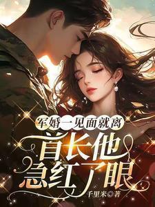 首长他宠妻无度