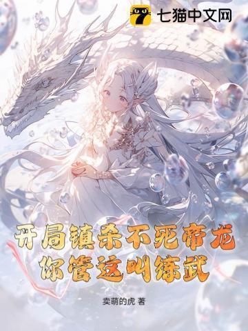 开局镇杀穿越