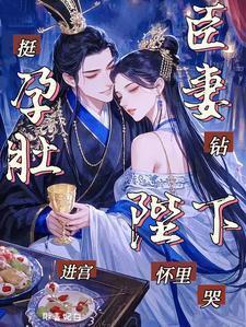 挺着孕肚