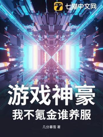 有没有游戏神豪