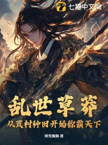 乱世草头王