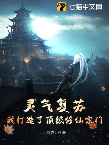 主角打造灵气复苏