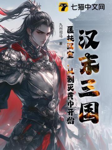三国谁才是真正匡扶汉室