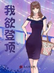 我欲登芙蓉之高峰兮