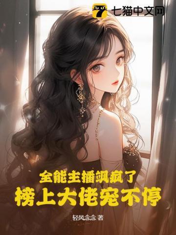 全能大主播笔趣阁