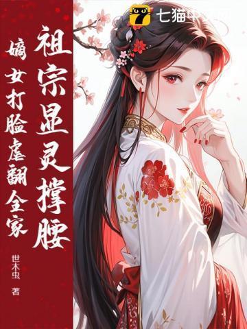 祖宗显灵系统