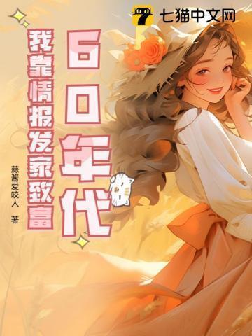 七零年代我靠空间发家致富 夏天的云