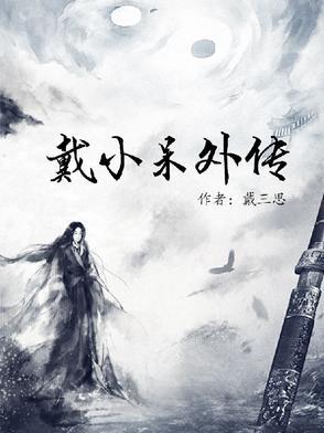 戴小雨个人简介