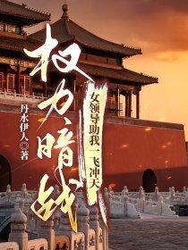 权力喑战