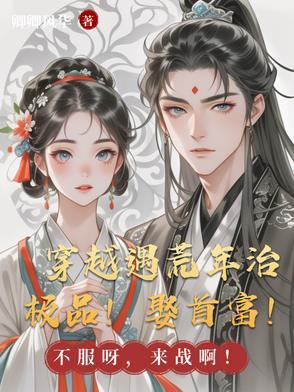 穿越荒凉