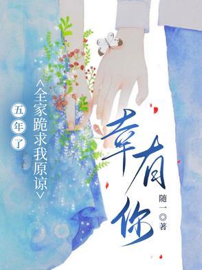我五年前全家所有人都身体好得不得了