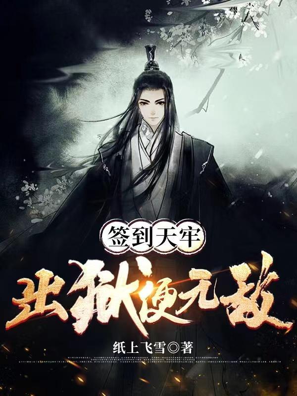 我在死牢的日子在线