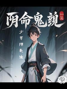 诡命阴倌为啥断更