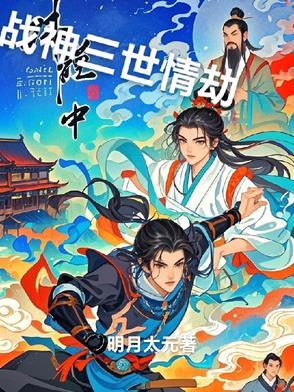 战神三故事
