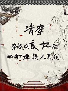我在清宫当团宠免费
