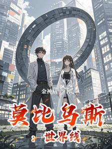 莫比乌斯圈百科