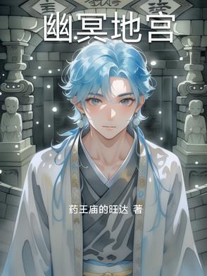 幽冥地宫怎么打