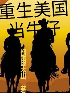 德克萨斯官配