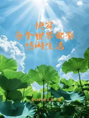 快穿每个世界都he的