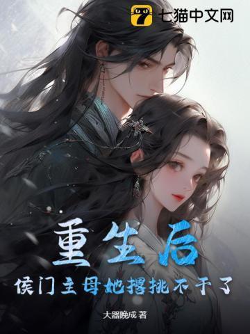重生侯门娇