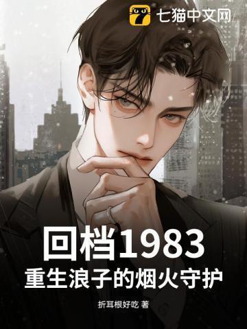 重生之浪子回头abo