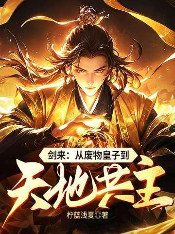 剑来出剑