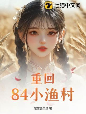 我的1978小农庄