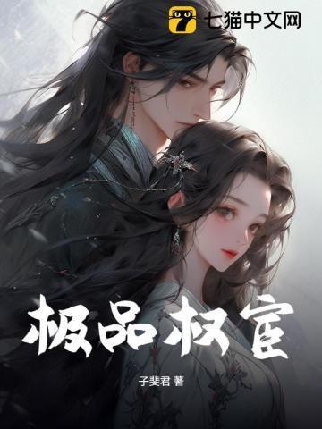 权宦免费全文阅读