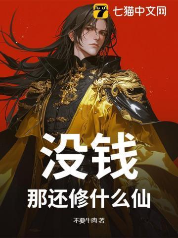 没钱还活着干嘛