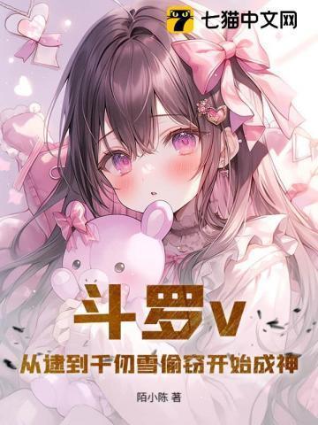 斗罗从千仞雪