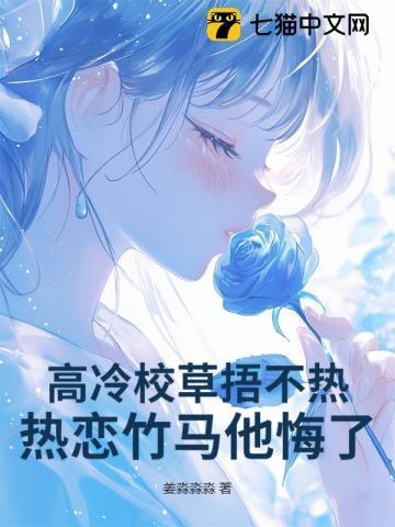 高冷的校草