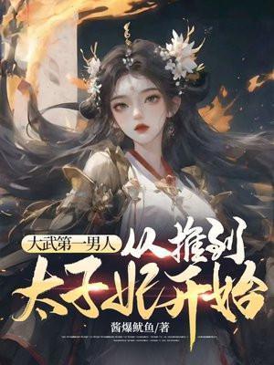 大武主免费阅读
