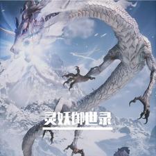 妖灵境御林军
