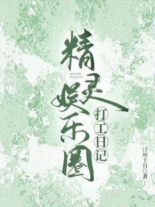精灵之娱乐