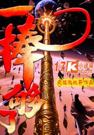 棒一下什么意思