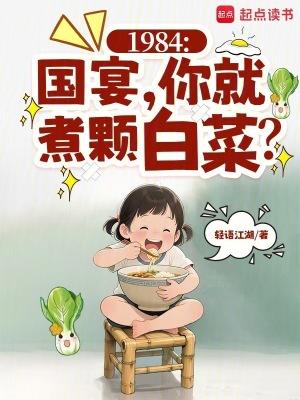 国宴中的白菜