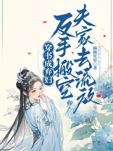 穿书弃子