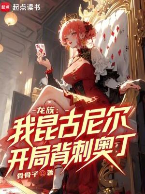 龙族成为昆古尼尔