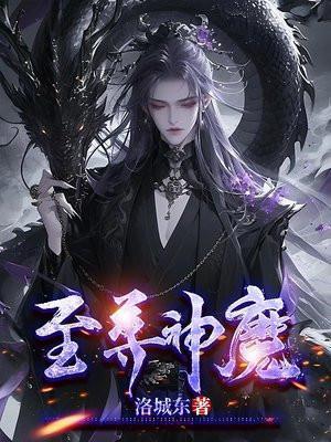 至尊神魔凌风有几个女人