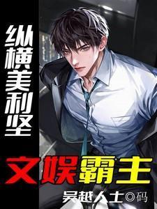 重生美利坚之纵横人生