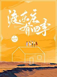 东渡是哪