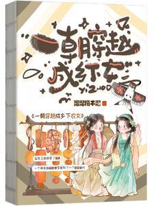 穿越之一朝为农女